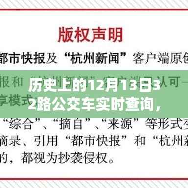🚌穿越时光尘埃,触摸未来公交,历史上的12月13日神奇公交实时查询系统揭秘!