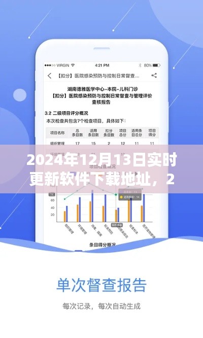 2024年最新软件下载地址实时更新指南,12月13日更新