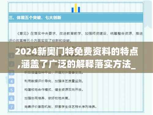 2024新奥门特免费资料的特点,涵盖了广泛的解释落实方法_运动版3.166