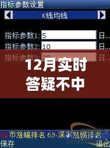 12月实时答疑不中断,高效解决方案与策略全解析
