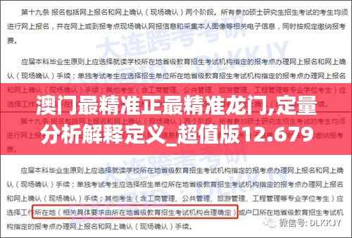 澳门最精准正最精准龙门,定量分析解释定义_超值版12.679