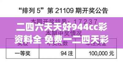二四六天天好944cc彩资料全 免费一二四天彩,连贯性方法评估_iPad9.541