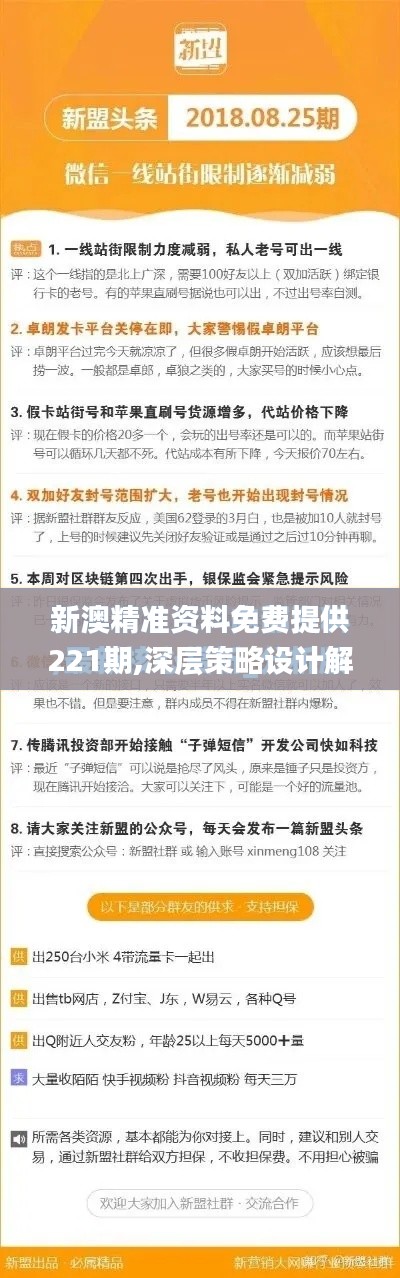 新澳精准资料免费提供221期,深层策略设计解析_L版9.197