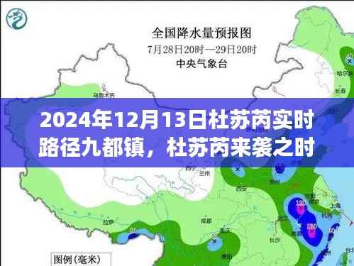 杜苏芮来袭九都镇,学习变化的力量与坚韧自信的对决