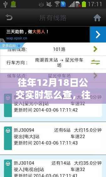 往年12月18日公交实时查询系统详解，特性、体验与竞品对比评测报告