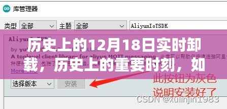 初学者视角详解,历史上的重要时刻与实时卸载软件的详细步骤指南
