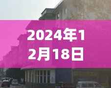 长治裕警苑小区背后的故事与自我超越之旅,实时地图揭示的真相(2024年12月18日)
