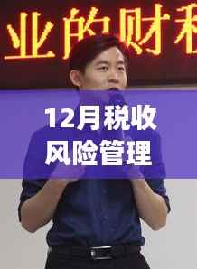 税收风险管理实时动态,自然美景下的心灵之旅与风险管理探索