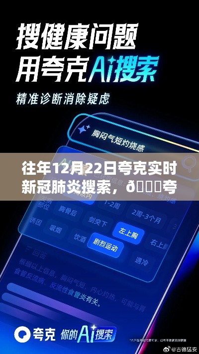 夸克实时新冠肺炎搜索,科技守护抗疫生活