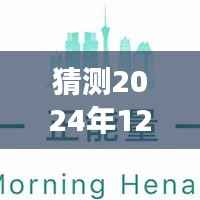 关于猜测2024年12月22日实时通知报备流程的详细步骤指南,是否需要实时通知报备?解读与操作指南。