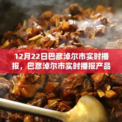 巴彦淖尔市实时播报产品深度评测与竞品对比分析,特性、体验一览