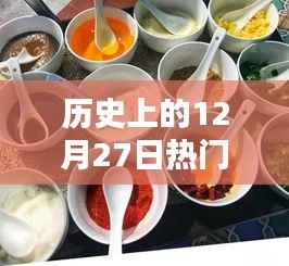历史热门糍粑视频回顾与制作全攻略,从入门到精通