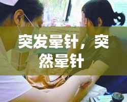 垂头丧气 第3页