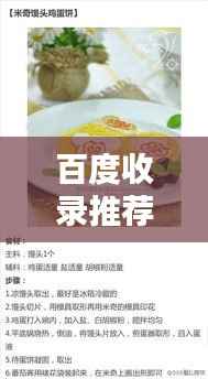 百度收录推荐,小红虾米制作秘籍,美味诱人!