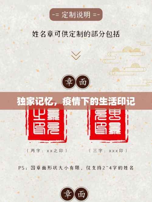 独家记忆,疫情下的生活印记