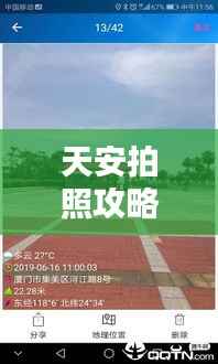 天安拍照攻略,最新指南带你轻松出片!