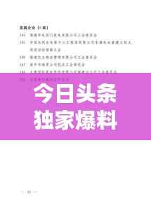 今日头条独家爆料,上杭最新动态一网打尽!