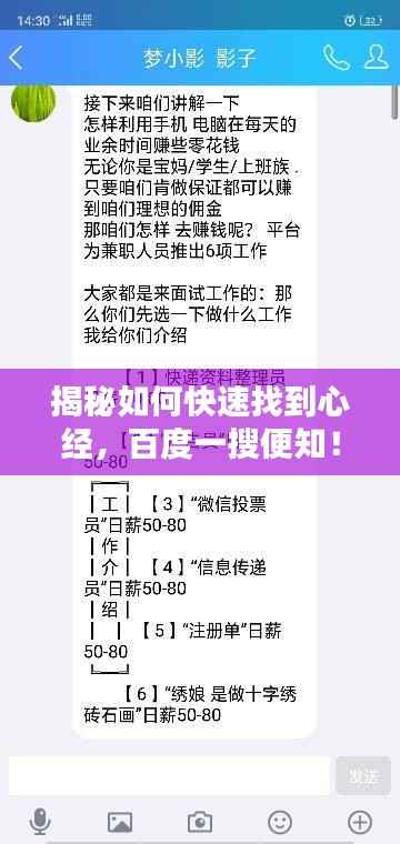 揭秘如何快速找到心经,百度一搜便知!