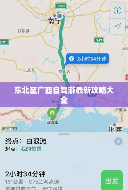 东北至广西自驾游最新攻略大全